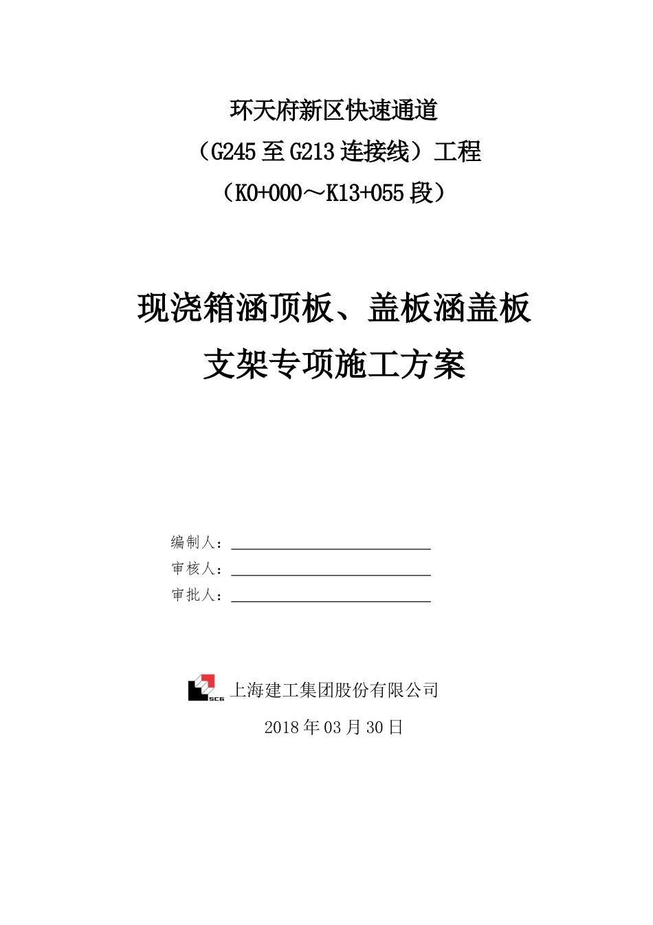 现浇涵洞顶板支架专项施工方案（93页）_第1页