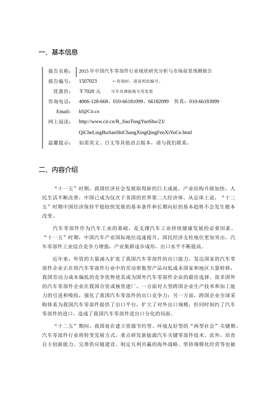 汽车零部件市场调研及发展趋势预测_第3页