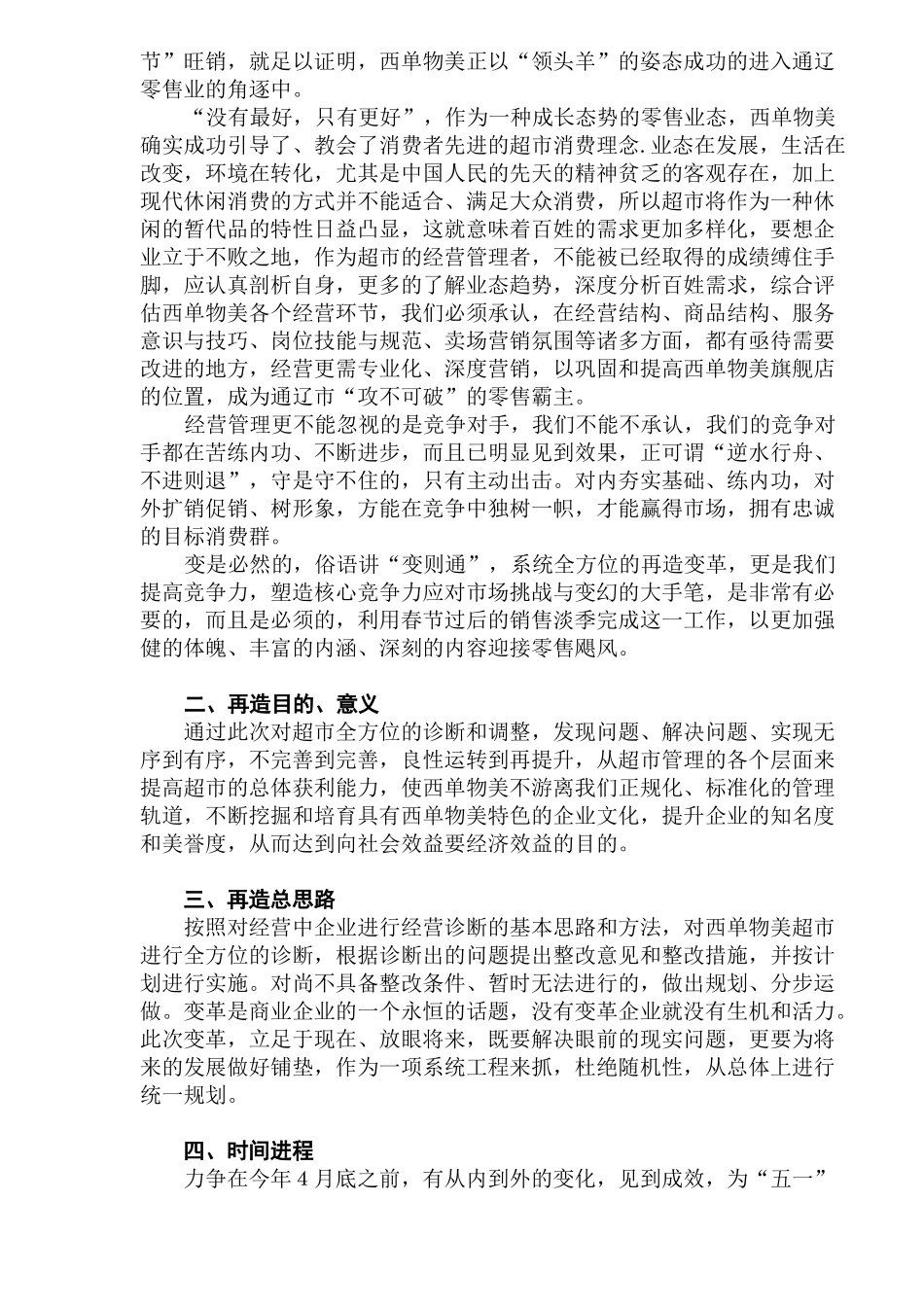 西单物美超市整改方案讨论稿_第2页