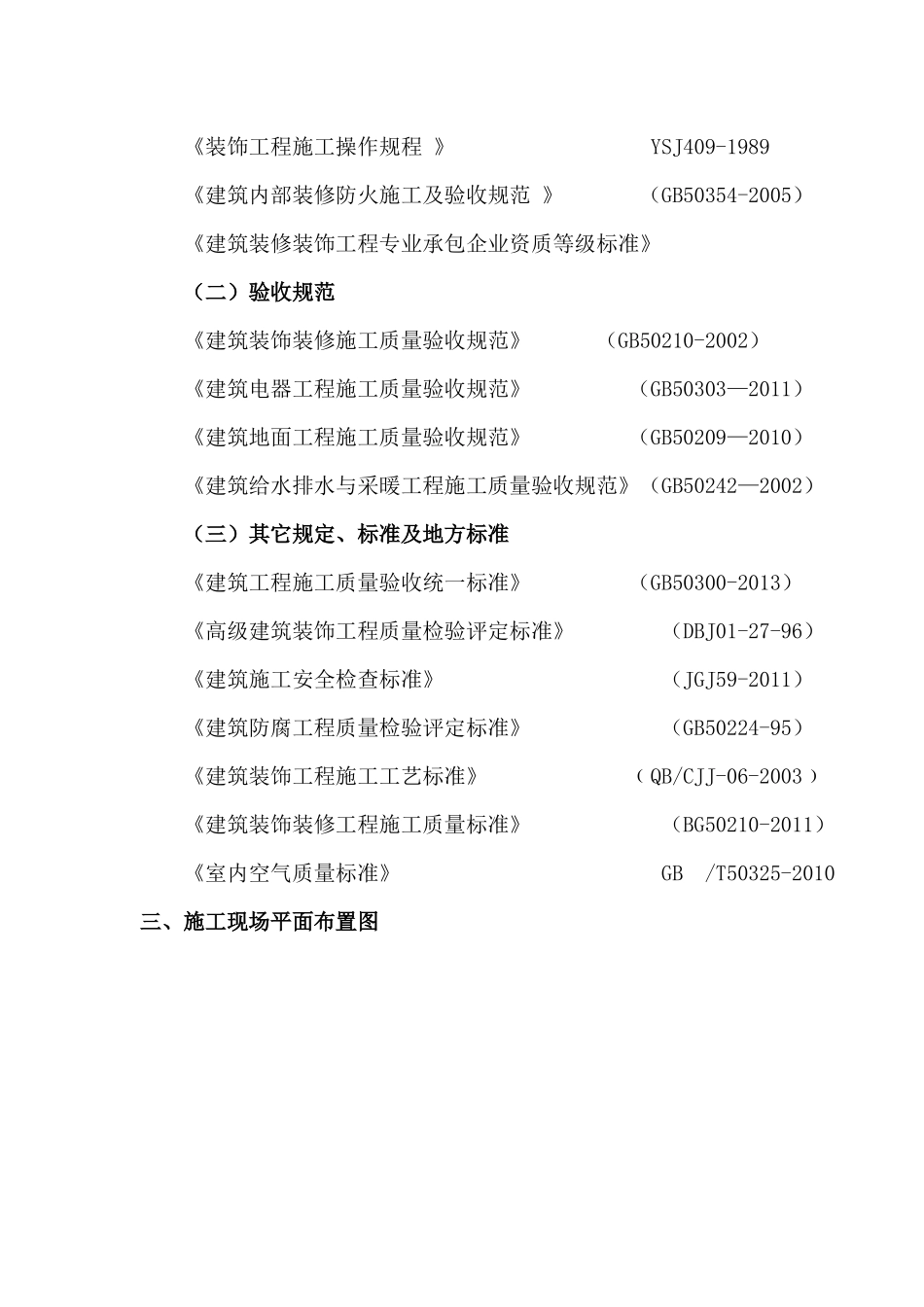 装饰施工方案文档(1)_第3页