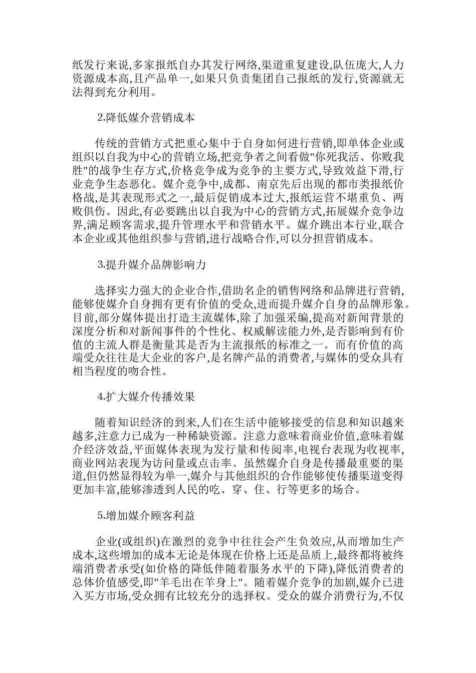 媒介的营销创新策略_第2页