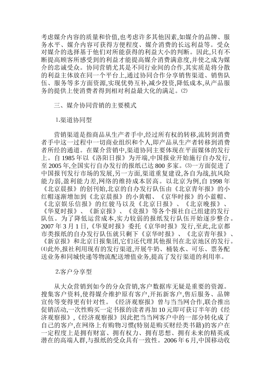 媒介的营销创新策略_第3页