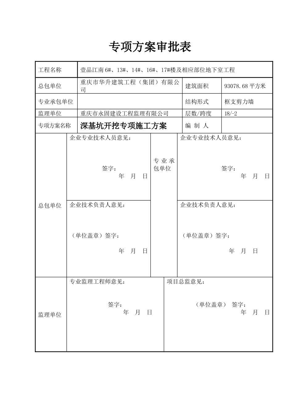 深基坑开挖专项施工方案_第2页