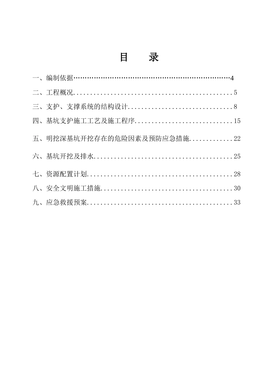 深基坑开挖专项施工方案_第3页
