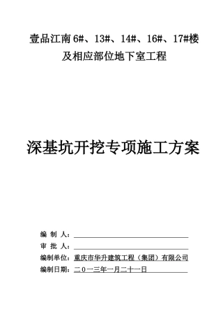 深基坑开挖专项施工方案