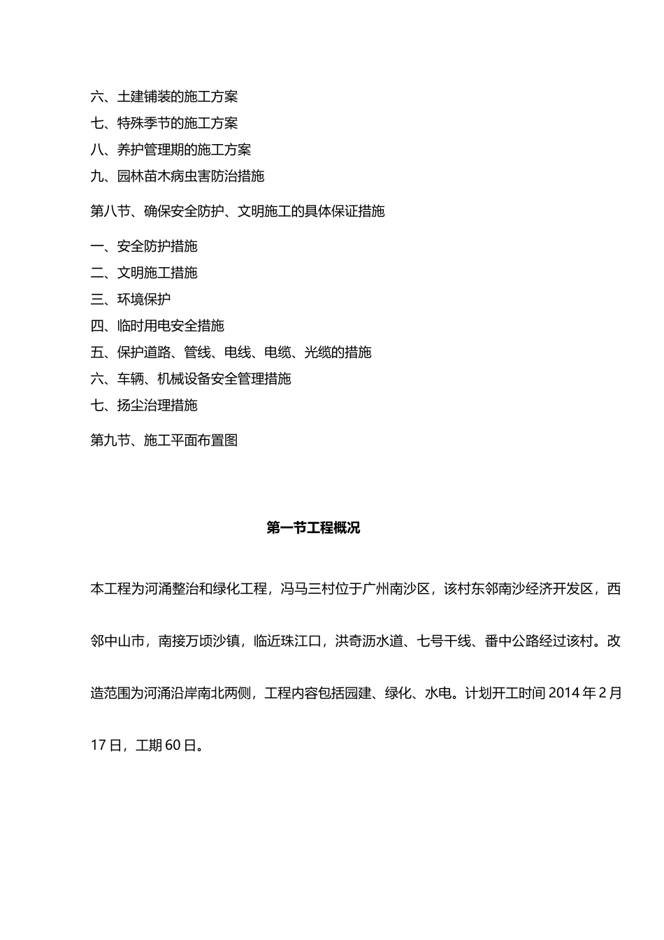 村容村貌整治工程施工方案_第2页