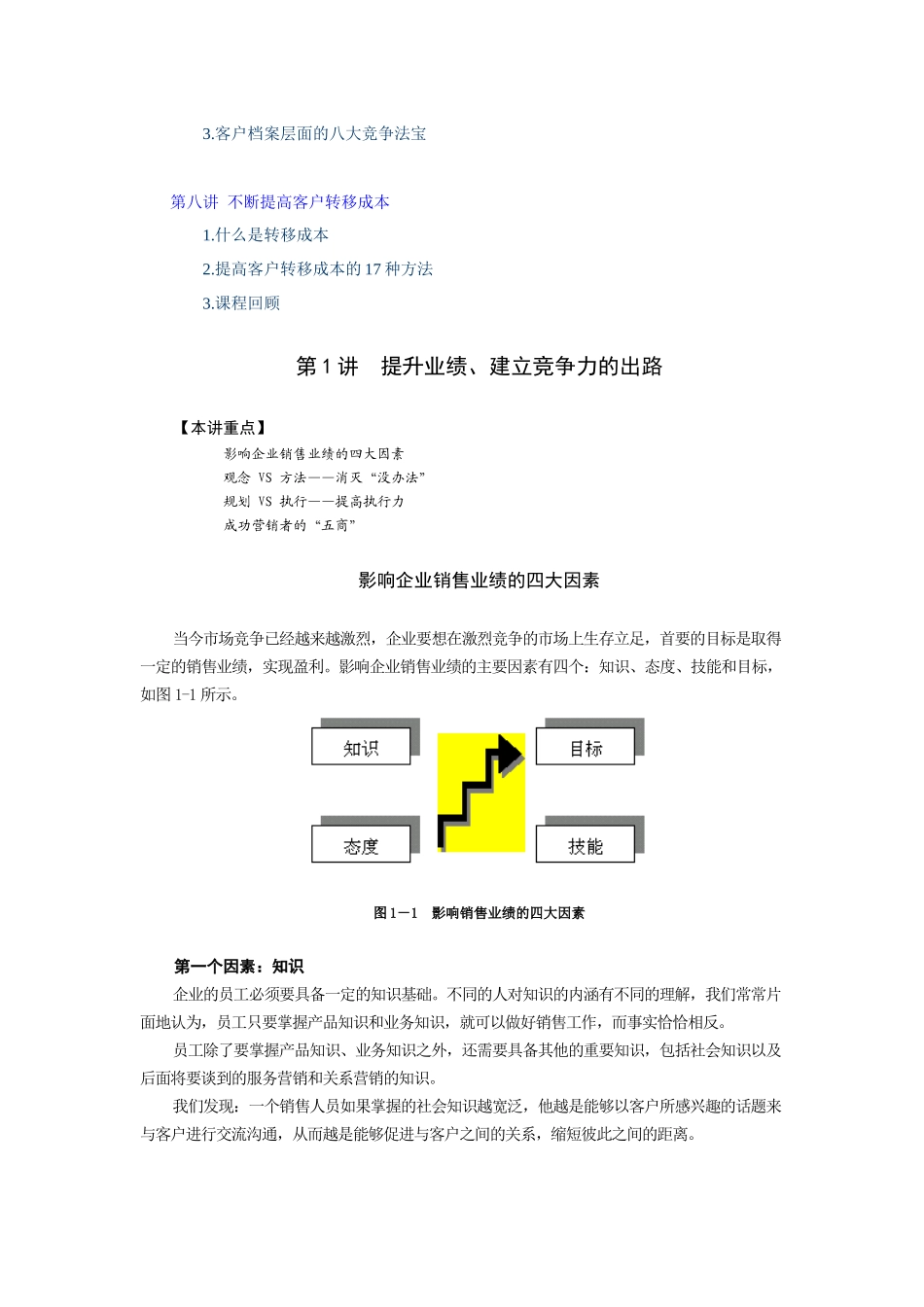 深度营销与客户关系管理(54页)_第3页