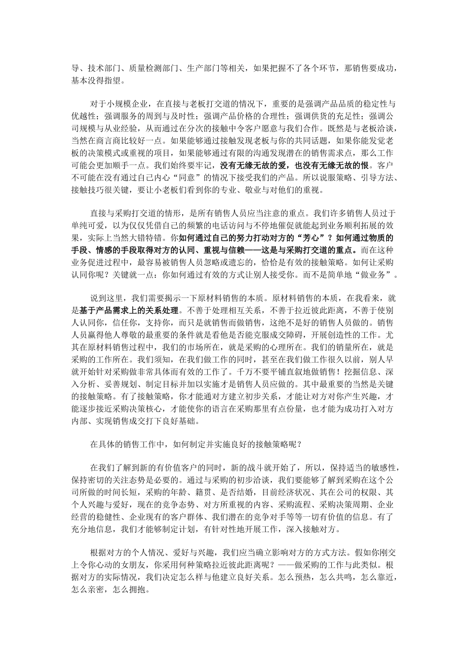 试论原材料的销售策略1_第2页