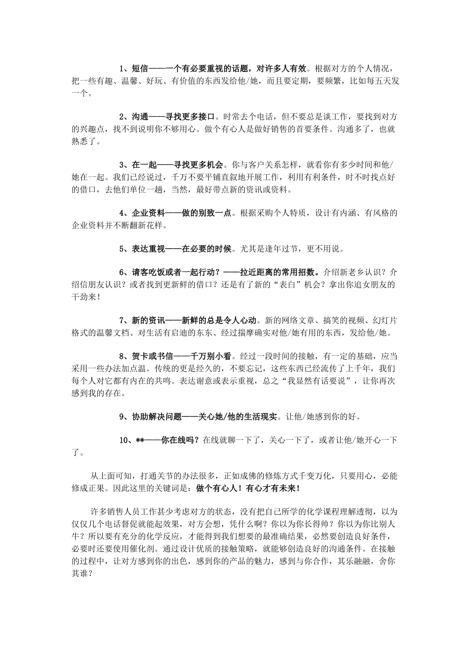 试论原材料的销售策略1_第3页