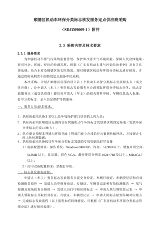 顺德区机动车环保分类标志核发服务定点供应商采购