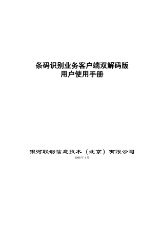 条码识别客户端双解码版软件用户手册rar-手机地图手册