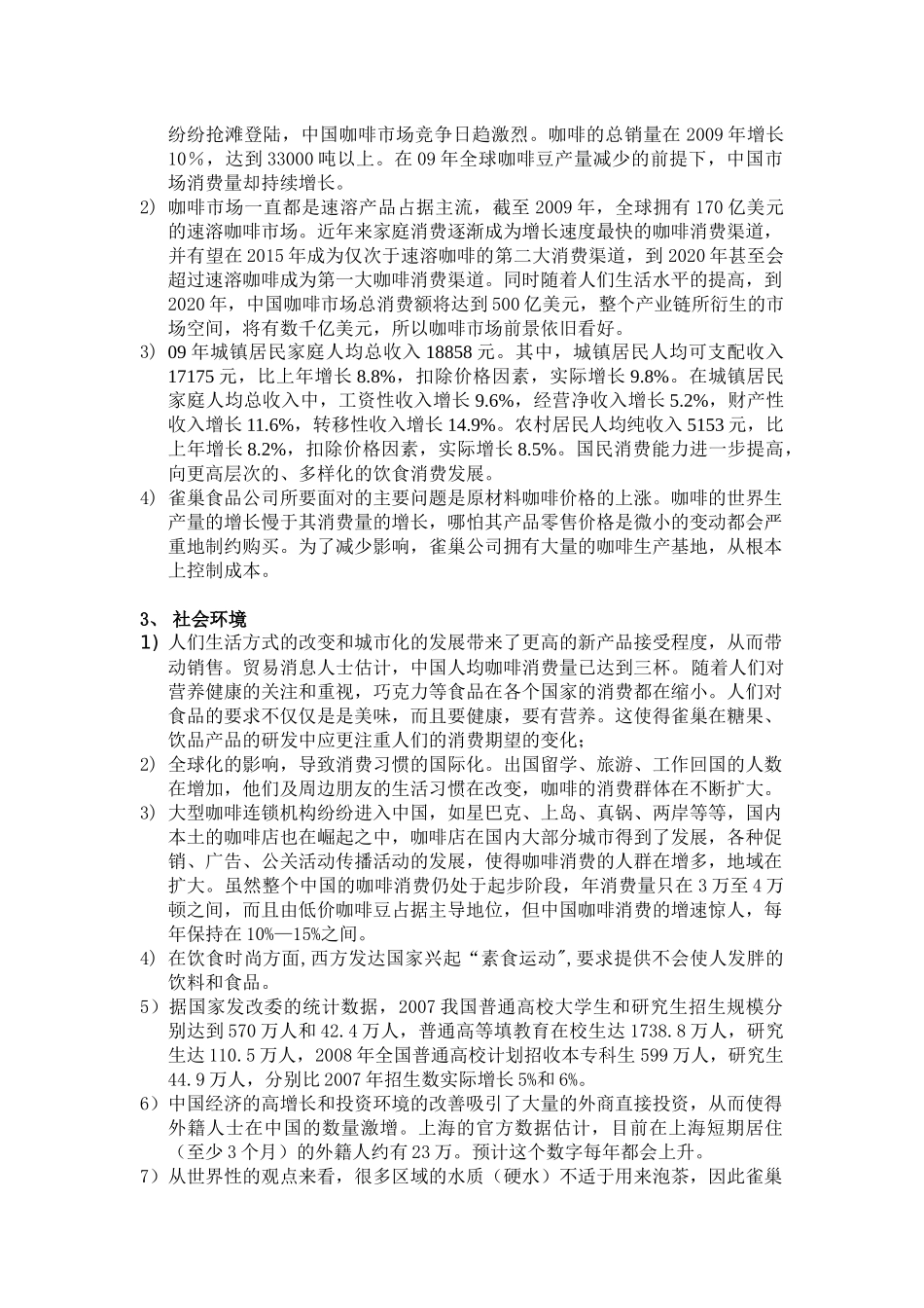 雀巢营销综合分析_第3页