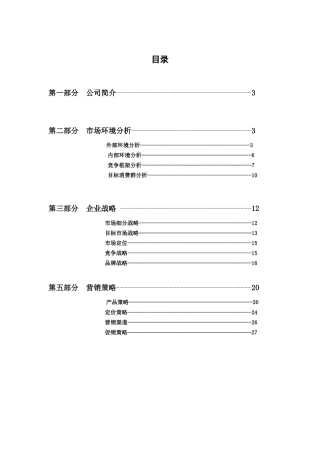 雀巢营销综合分析