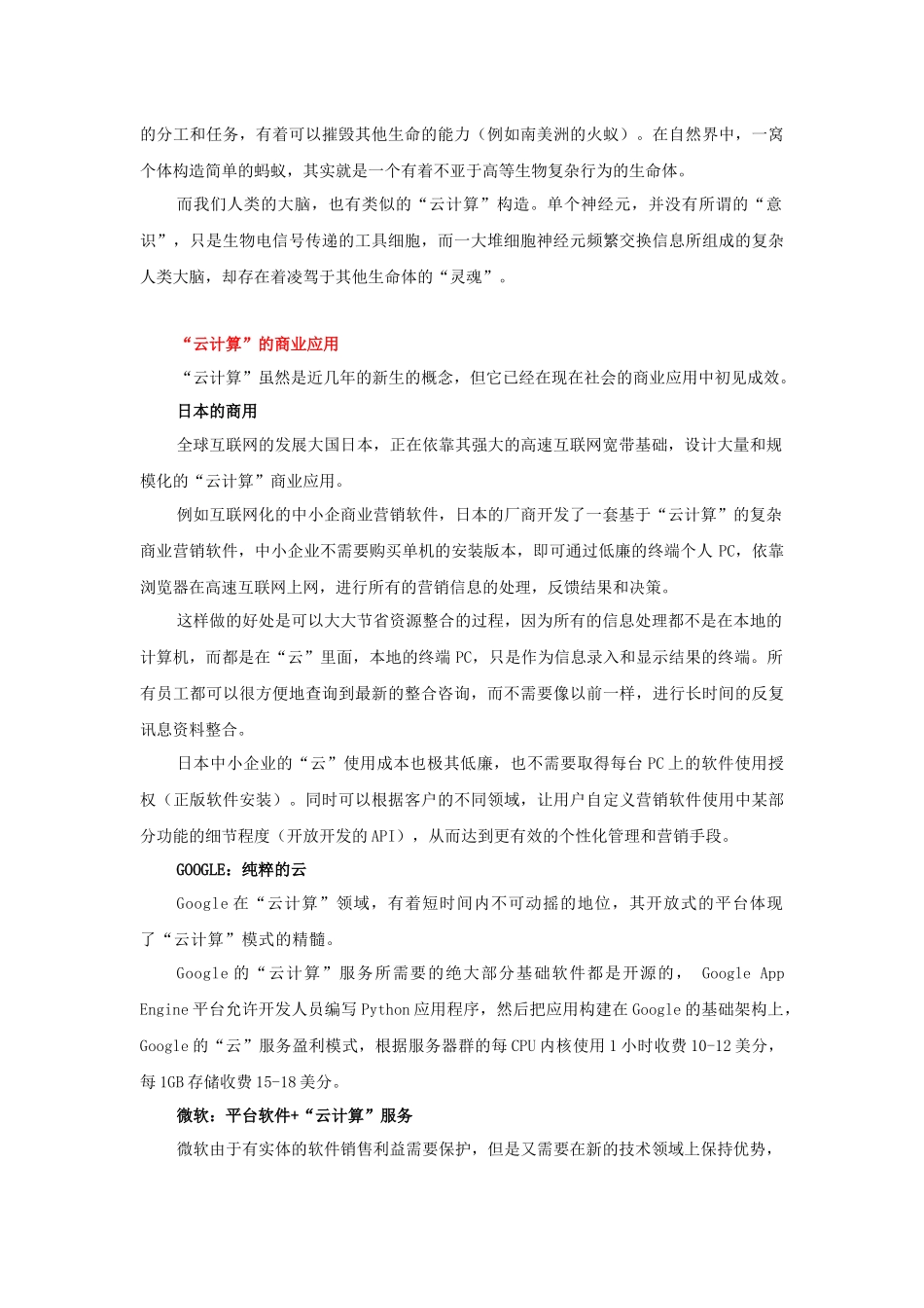 随想“云计算”在互动电视上的商业应用_何伟照_第2页