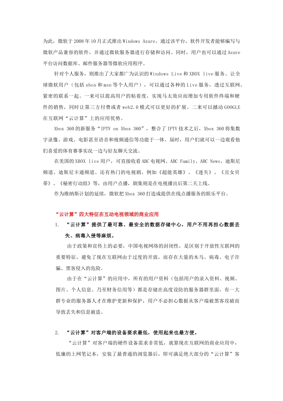 随想“云计算”在互动电视上的商业应用_何伟照_第3页