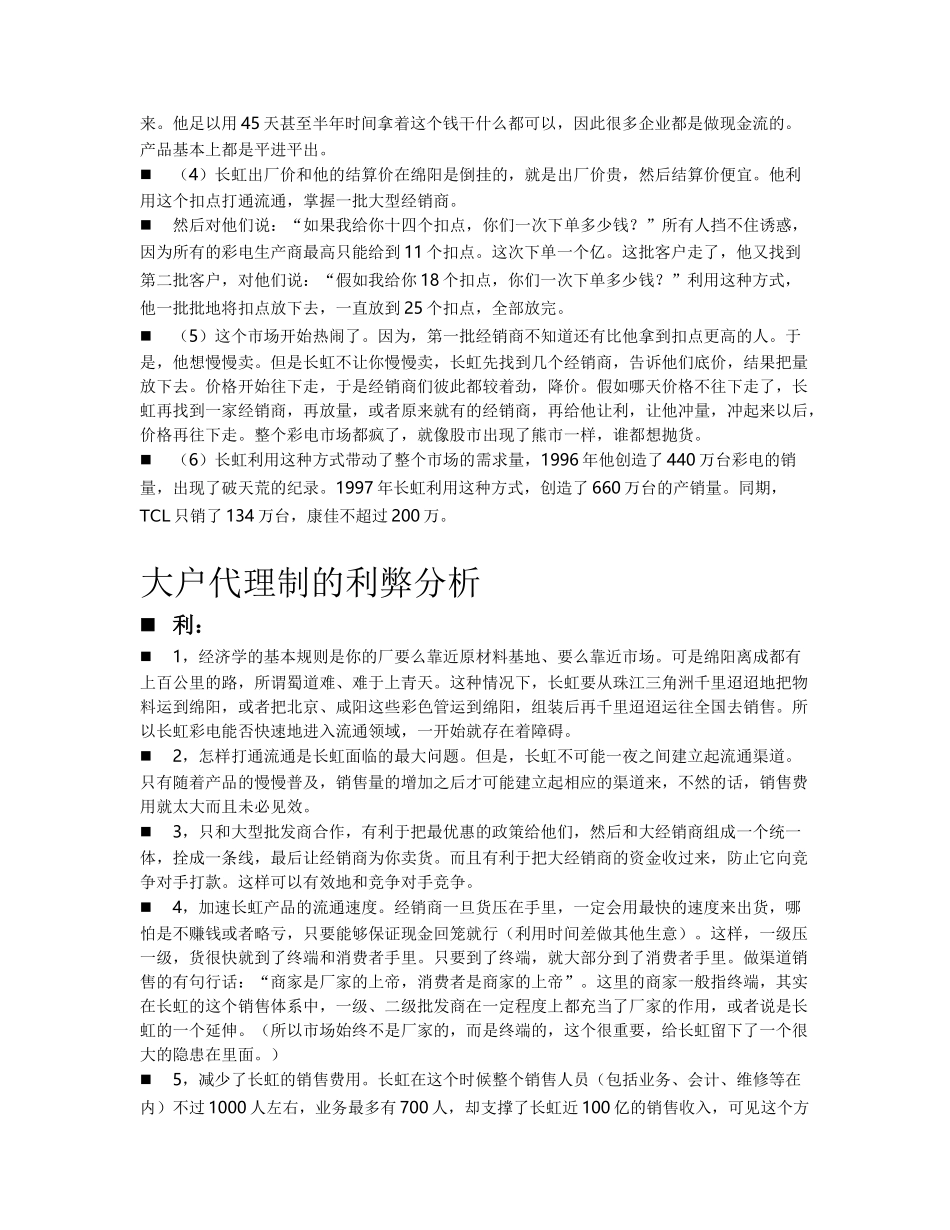 长虹营销模式的演变历程及其分析_第3页