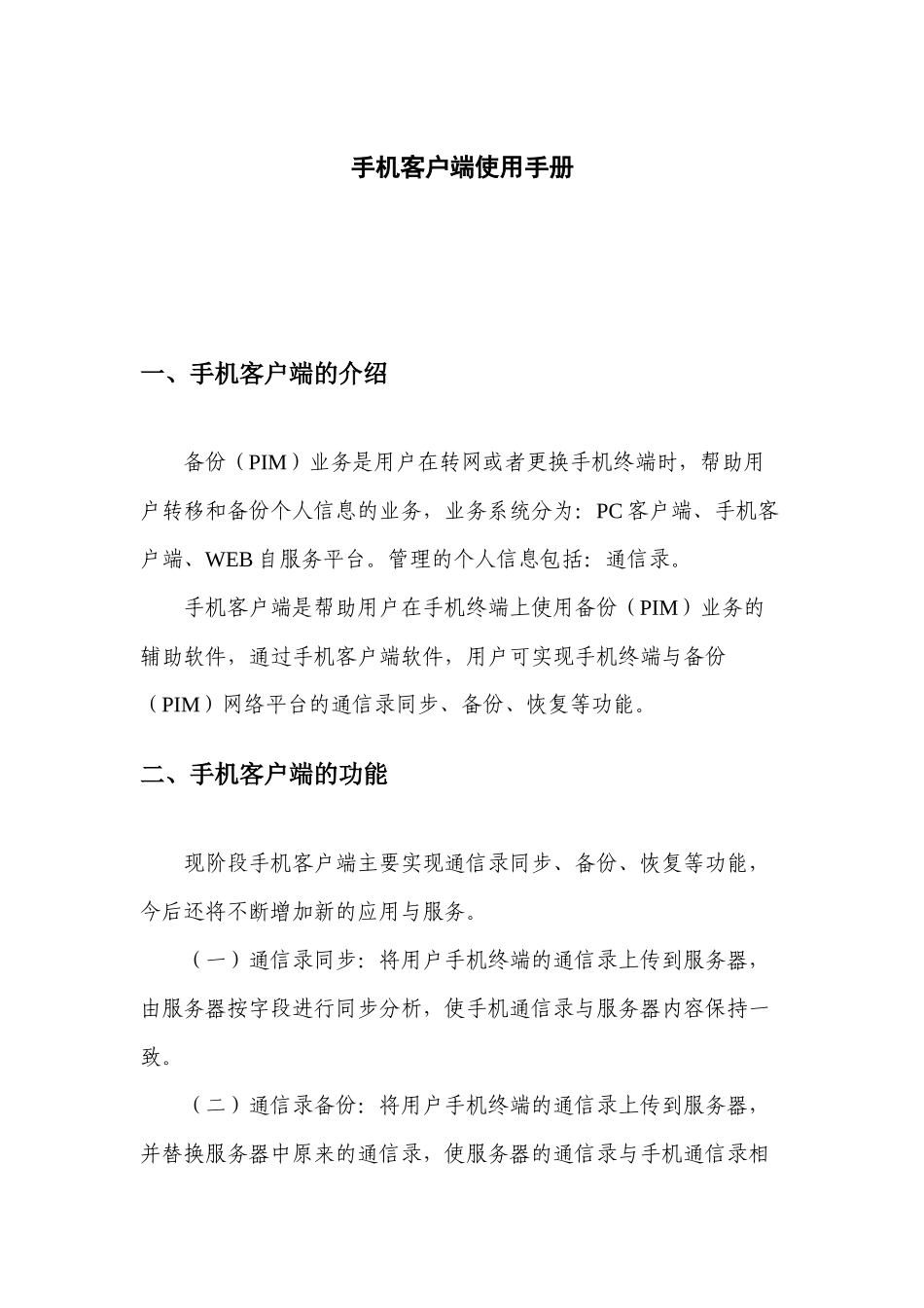 手机客户端使用手册_第1页