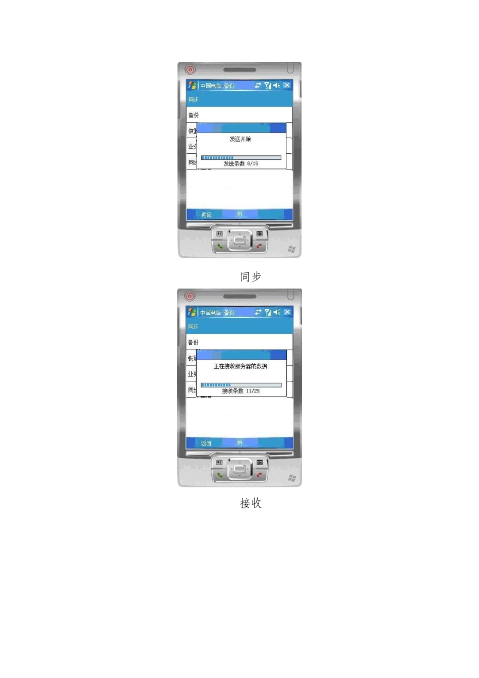 手机客户端使用手册_第3页