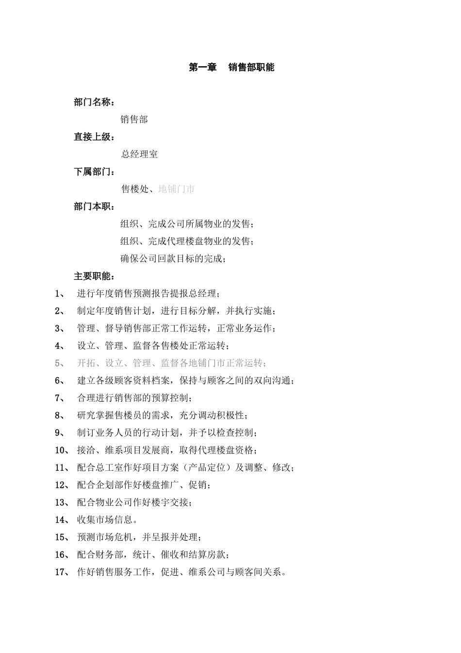 销售管理汇编)_第2页