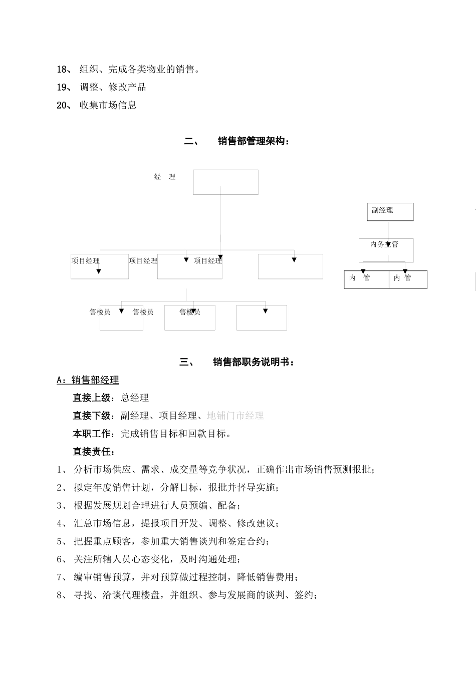销售管理汇编)_第3页