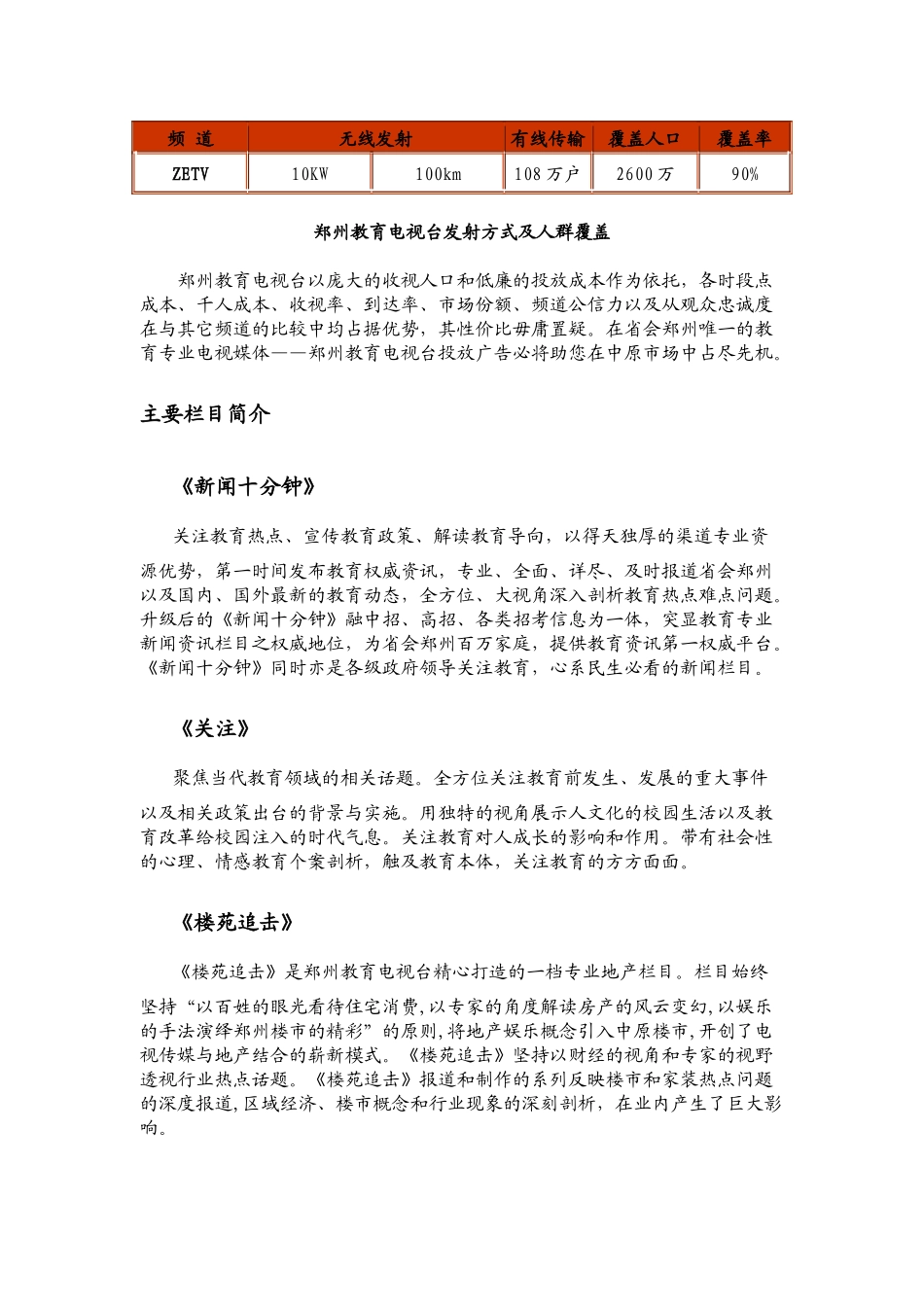 郑州教育电视台_第3页