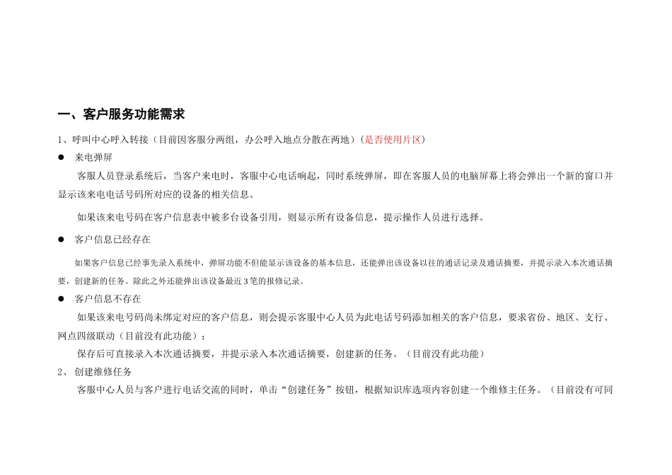 客户服务管理平台需求说明书0804_第2页