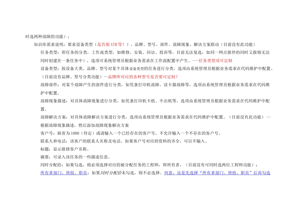 客户服务管理平台需求说明书0804_第3页