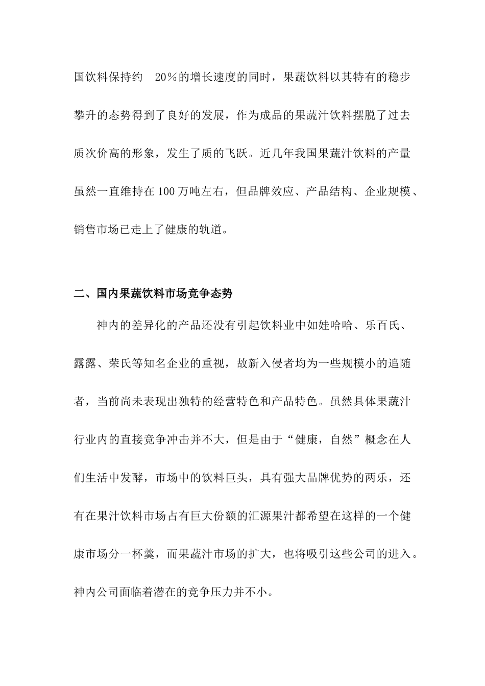 营销策划--神内公司营销策划方案_第3页