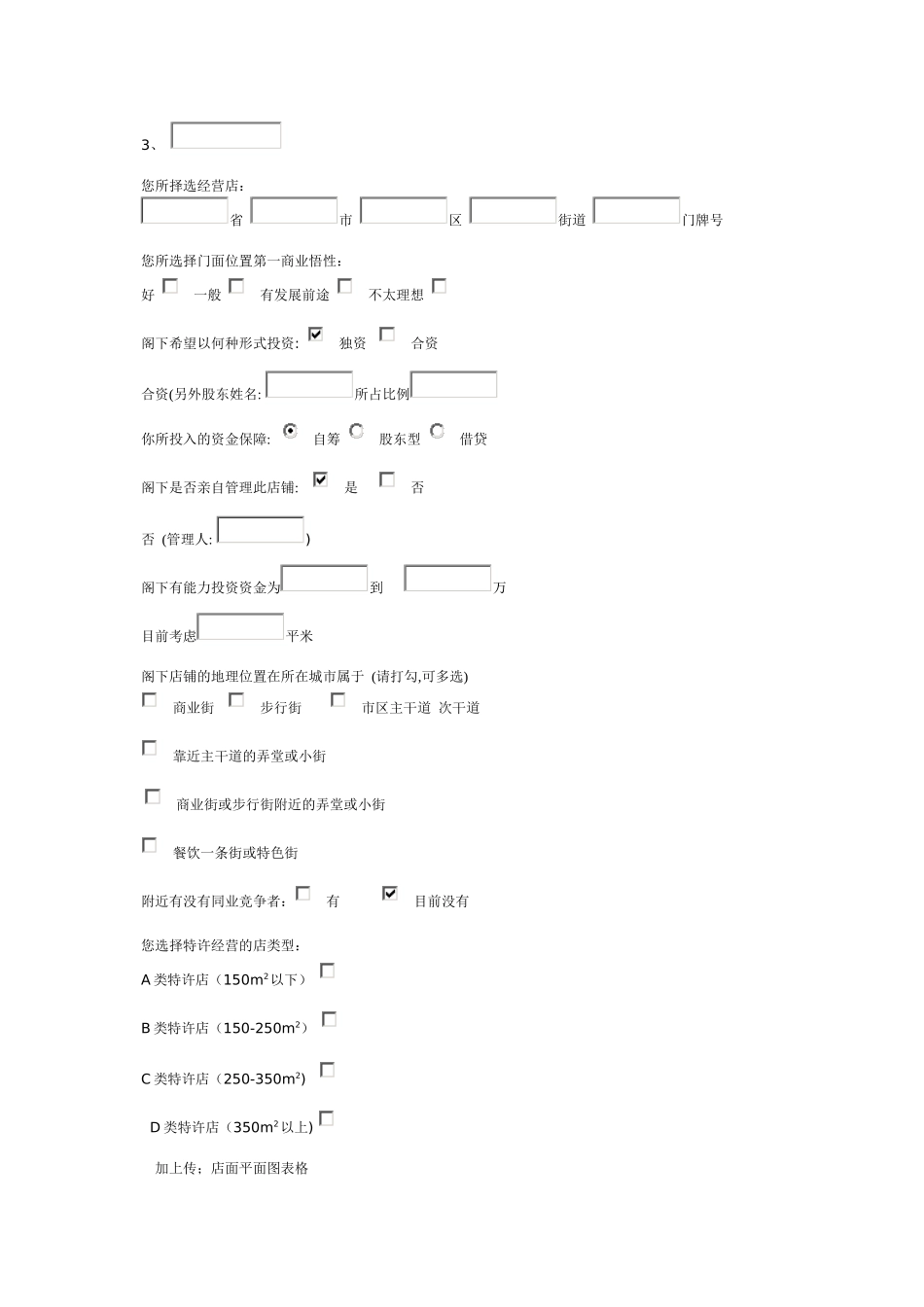 加盟中国佳乐豪连锁店_第2页