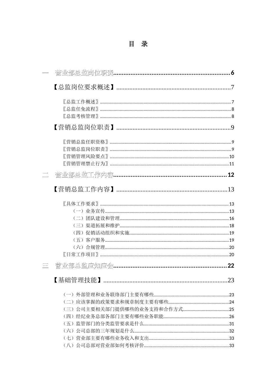 营销总监手册_第2页