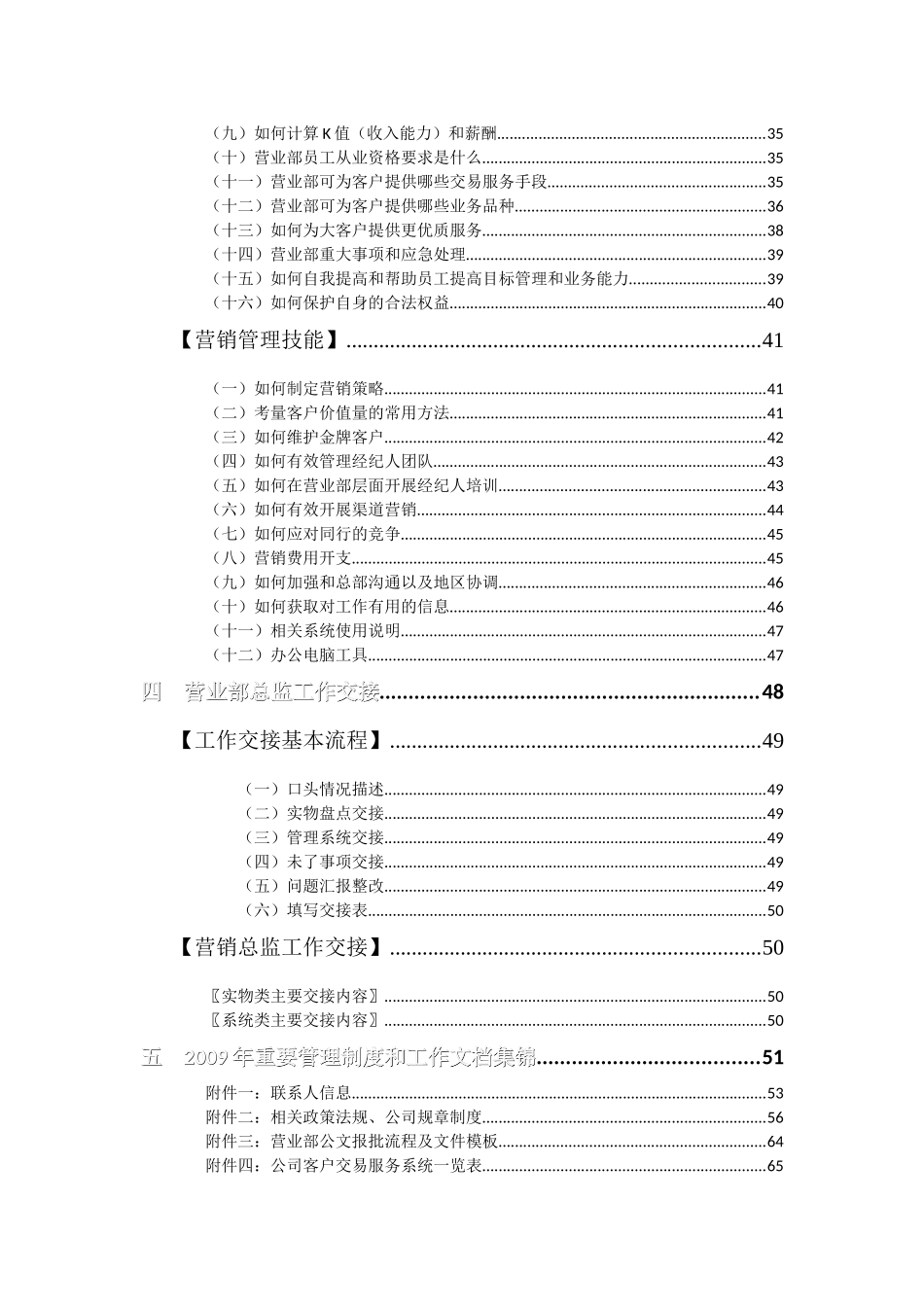 营销总监手册_第3页