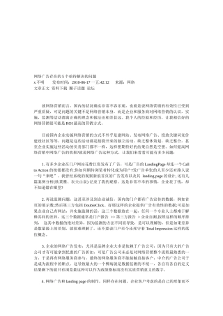 谈网络广告存在的个亟待解决的问题