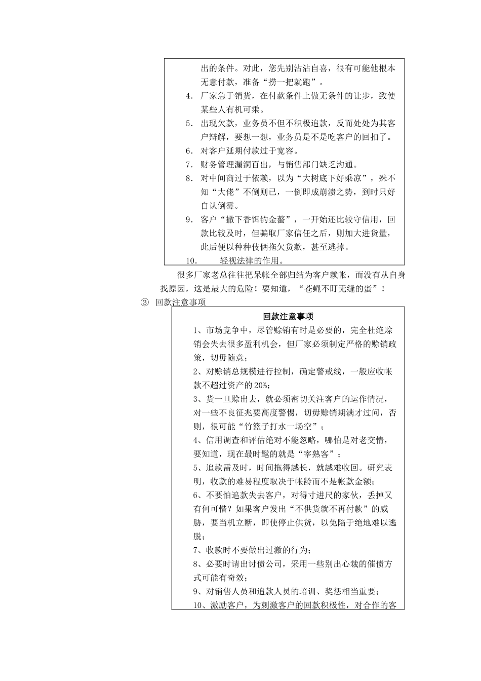 渠道评估与渠道激励_第2页