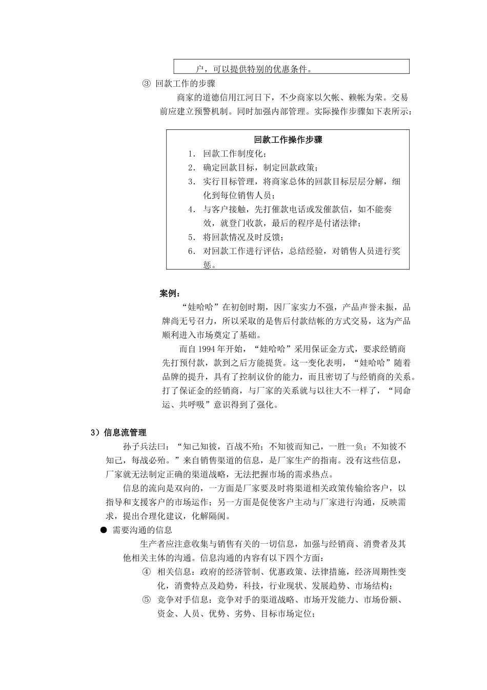 渠道评估与渠道激励_第3页