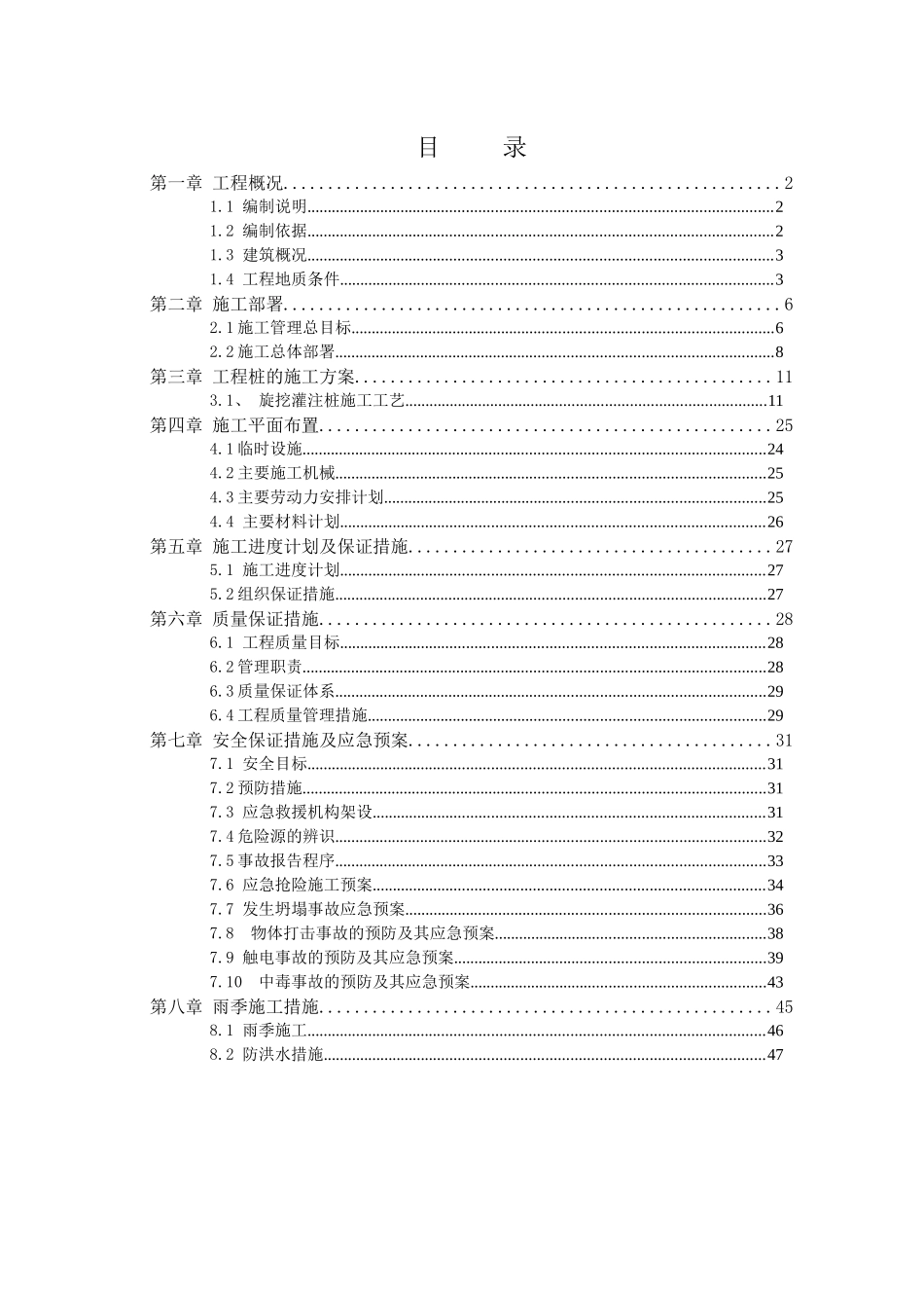 旋挖桩施工方案_2_第1页