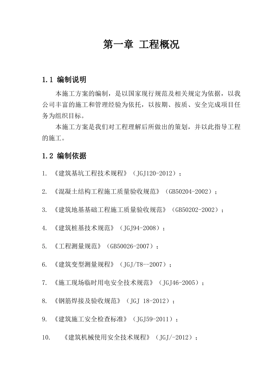 旋挖桩施工方案_2_第2页