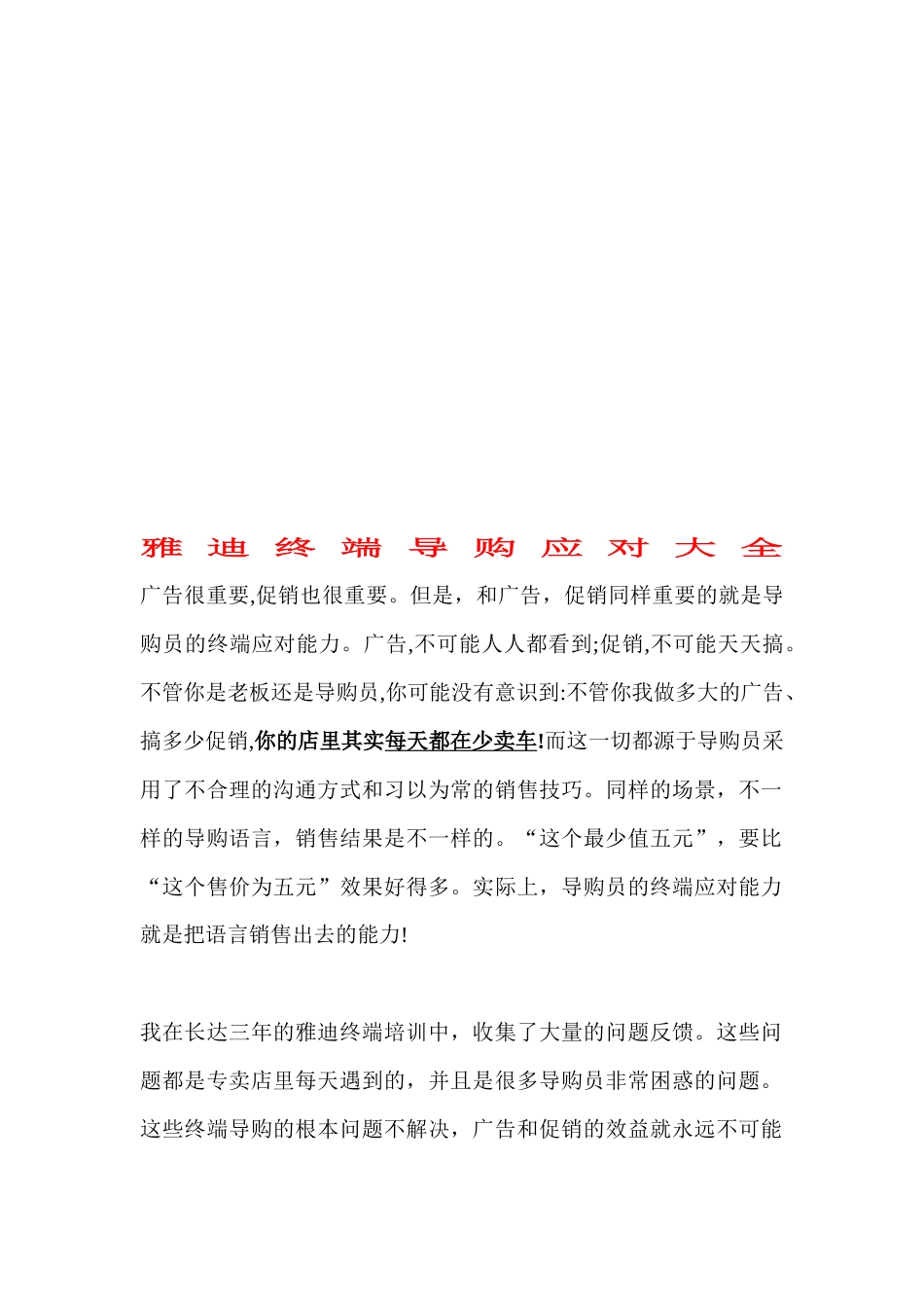 雅迪终端导购应对技巧大全_第1页