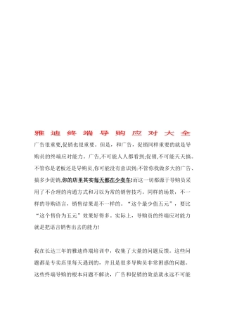 雅迪终端导购应对技巧大全