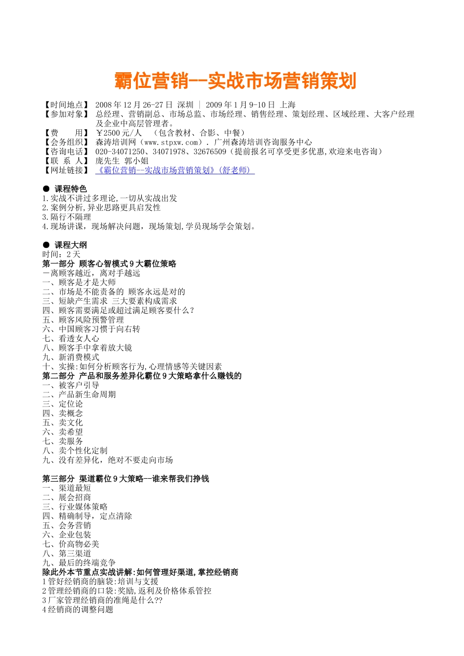 霸位营销--实战市场营销策划_第1页