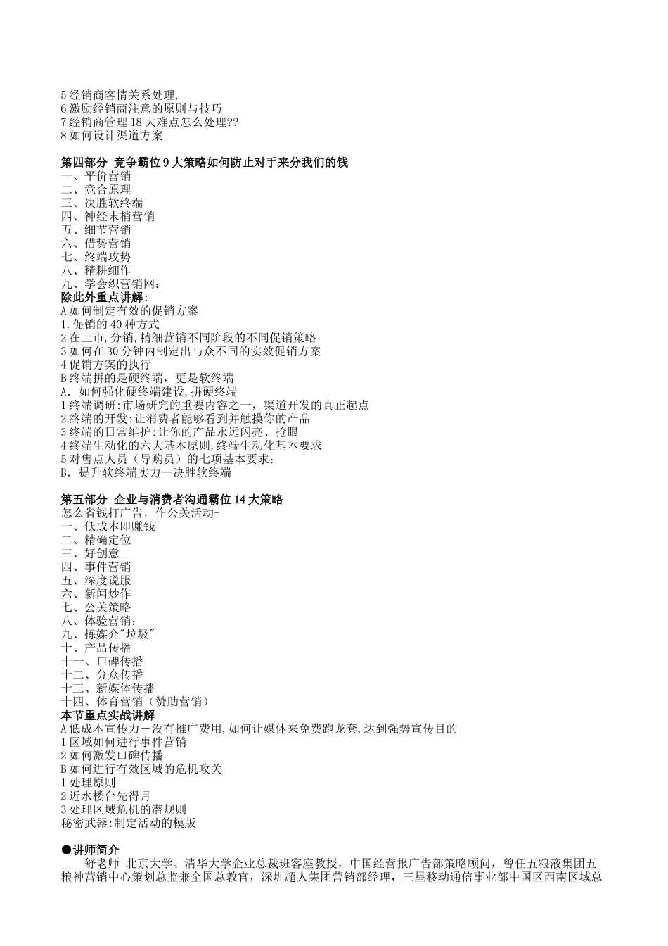 霸位营销--实战市场营销策划_第2页