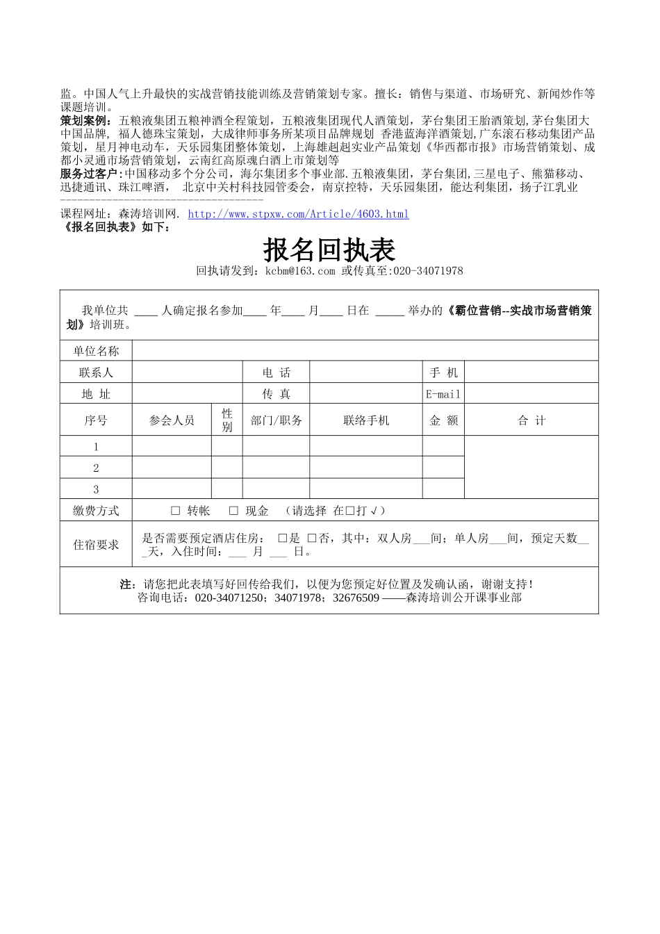 霸位营销--实战市场营销策划_第3页