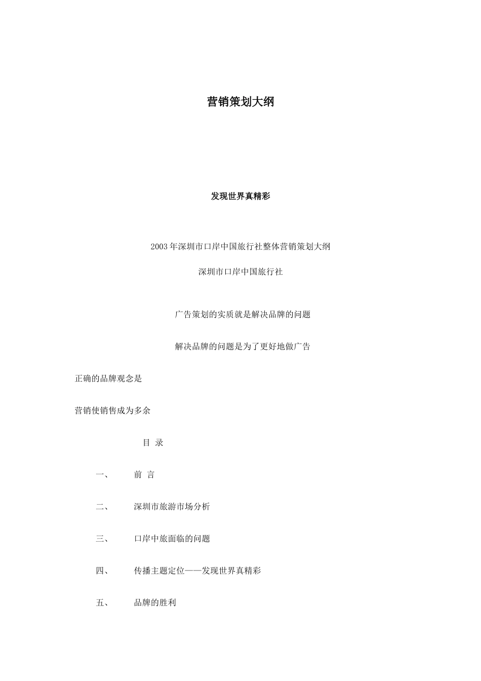 营销策划大纲_第1页