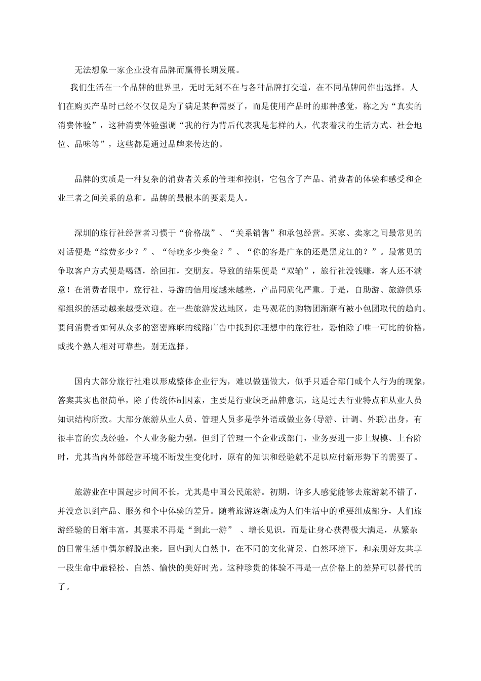 营销策划大纲_第3页