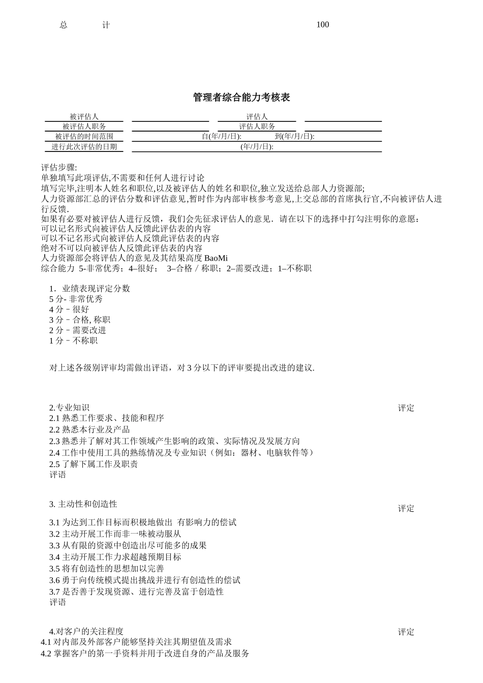 企业绩效管理体系的设计形式_第3页