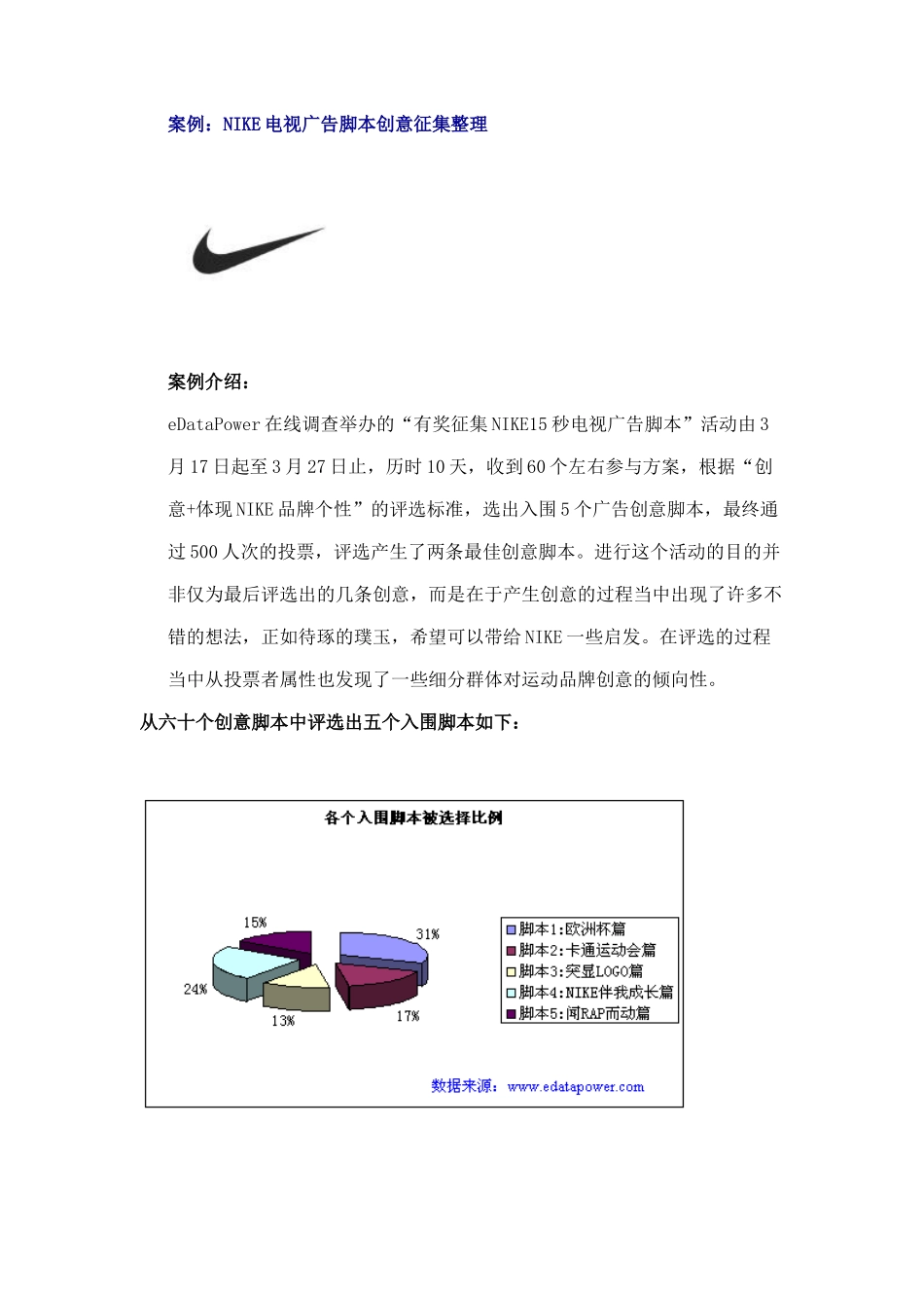 调研与营销案例－如何用调研产生创意并做研究分析14_第2页