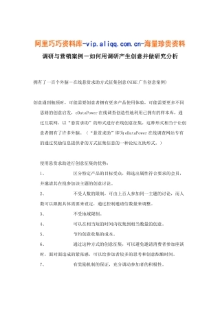 调研与营销案例－如何用调研产生创意并做研究分析14
