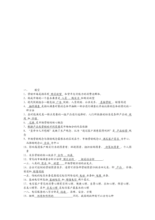 营销员考试经典试题