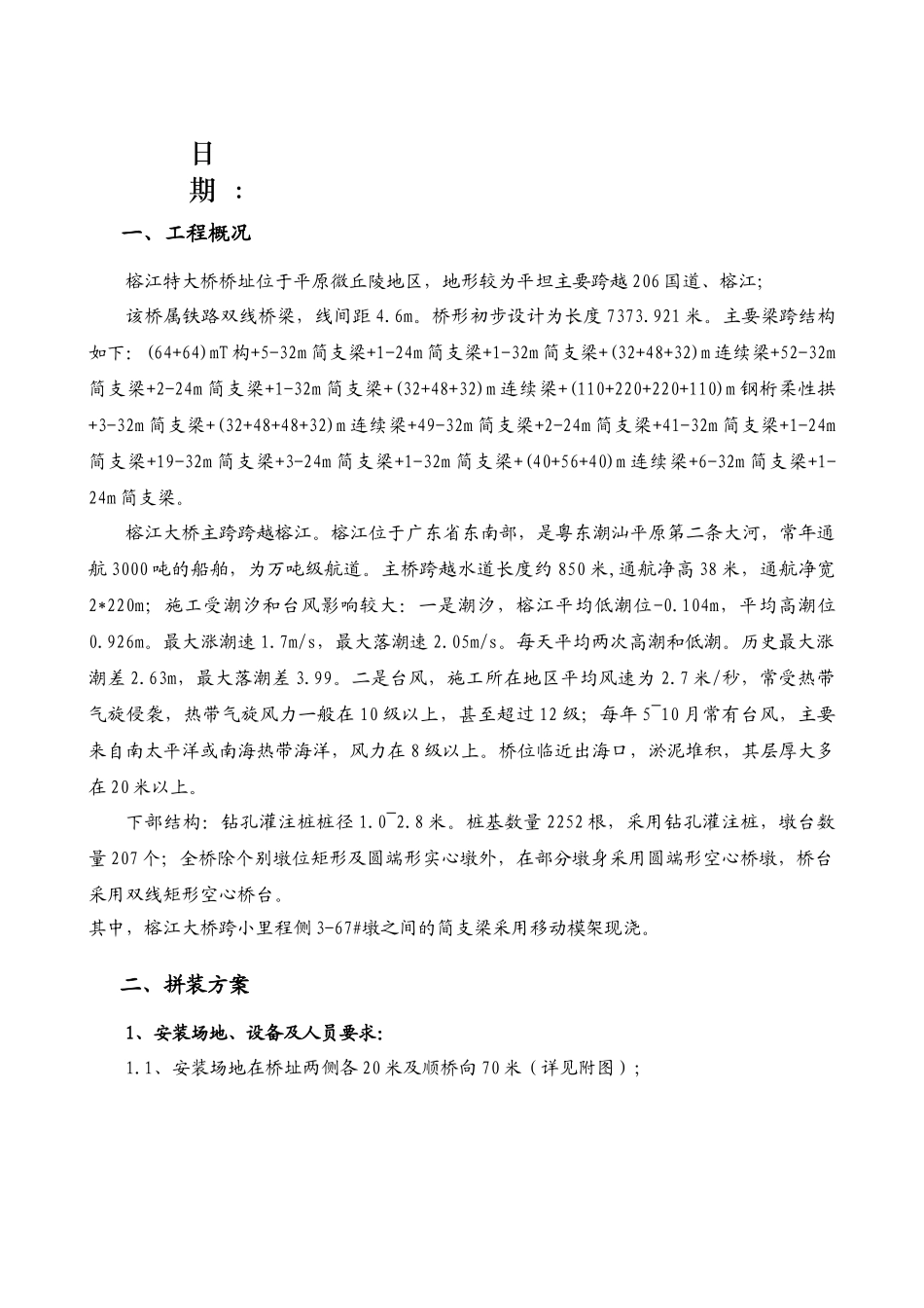 移动模架专项施工方案_第2页