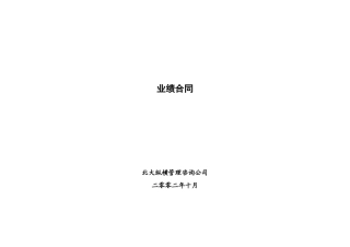 某咨询—某房地产业绩合同1019