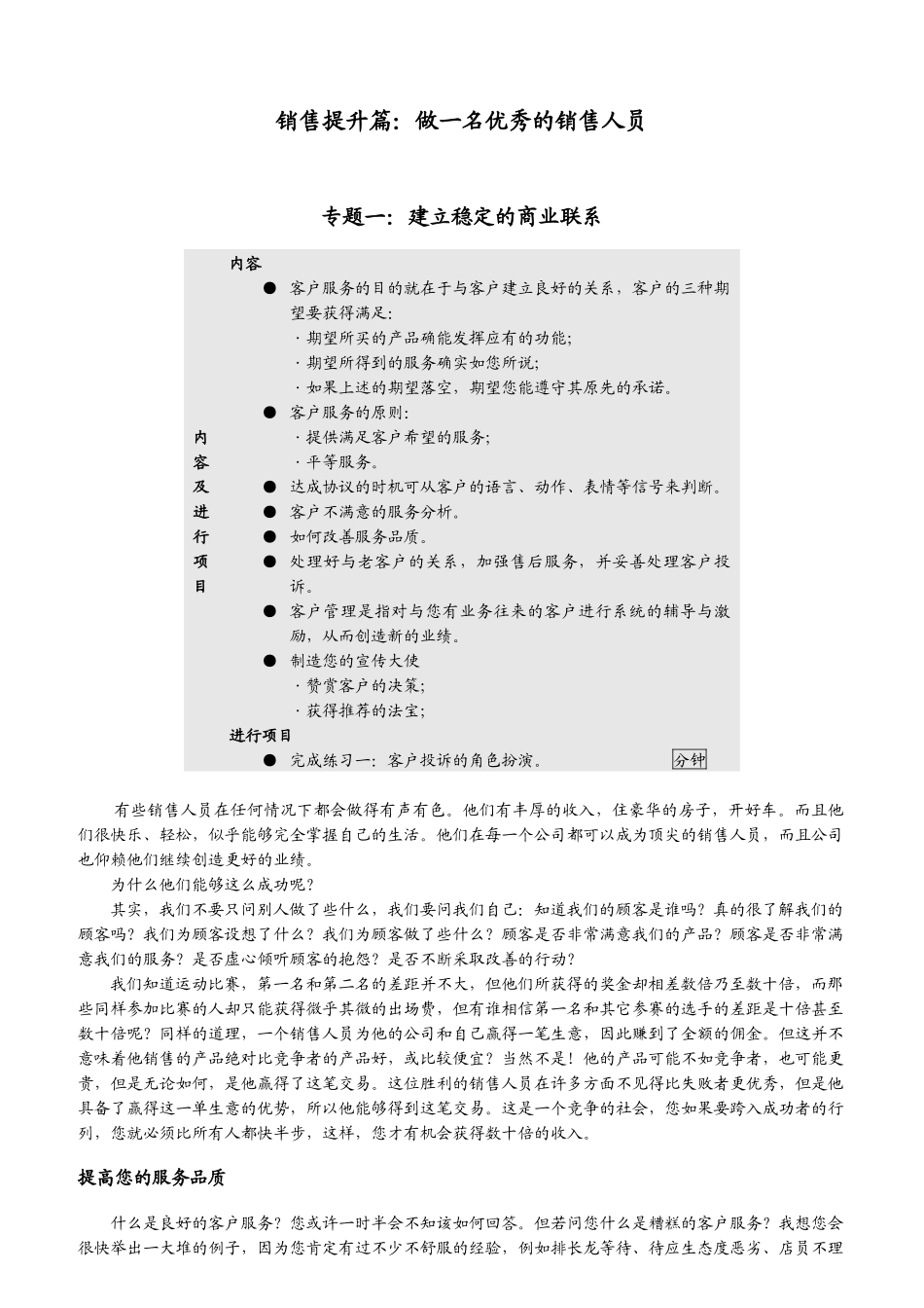 企业客户服务的基本原则_第1页
